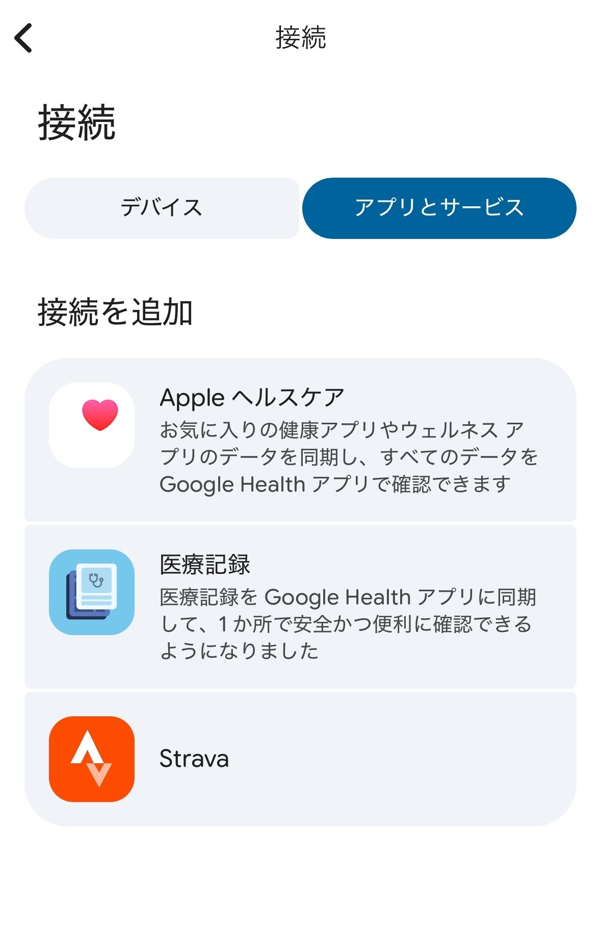 3.アプリとサービスの「Apple ヘルスケア」を押す