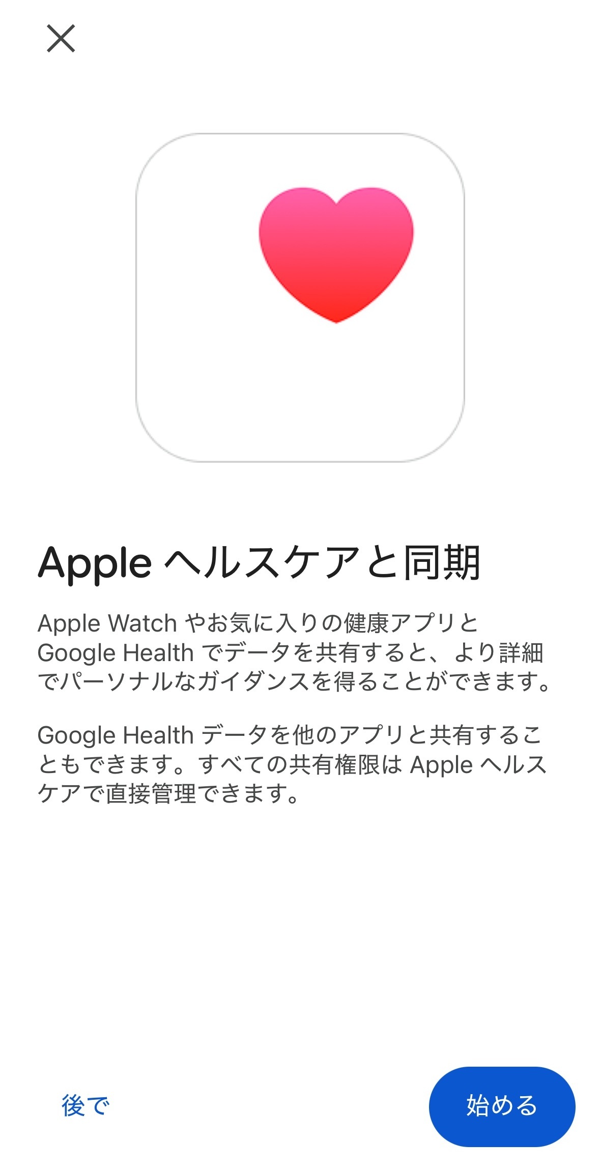 4.「始める」を押す