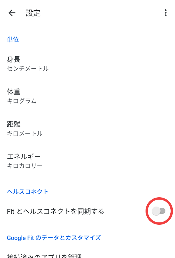 4.「Fitとヘルスコネクトを同期する」をONにする