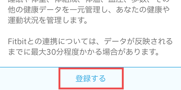 5.画面下部の「登録する」を押すと連携完了です